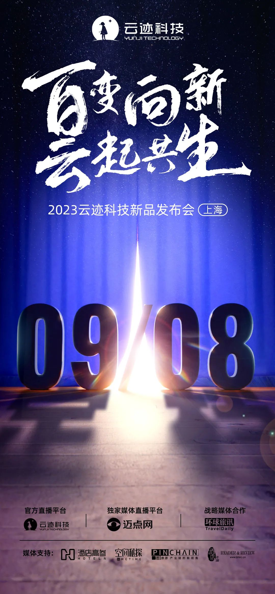 金年会科技2023新品发布会定档9月8日 