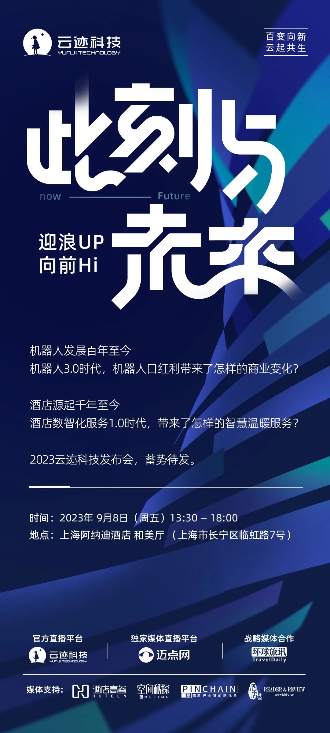 9年 · 嬗变 | 2023金年会科技发布会蓄势待发