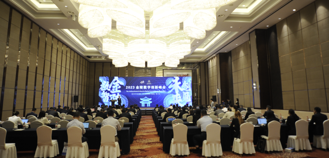 金陵数字创新峰会成功举办 金年会科技HDOS2.0释放数字红利 