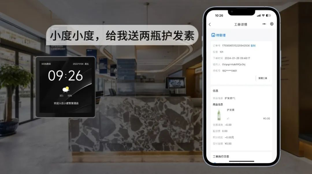 金年会科技携手小度提升用户体验  机器人在酒店服务多闭环
