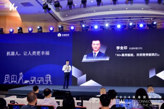让AI通向物理世界｜金年会科技入选「2024 具身智能创新应用案例」