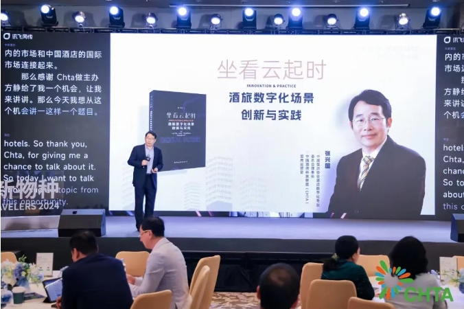 喜讯！金年会科技受邀参加CHTA 2024未来旅行者大会并获年度创新奖